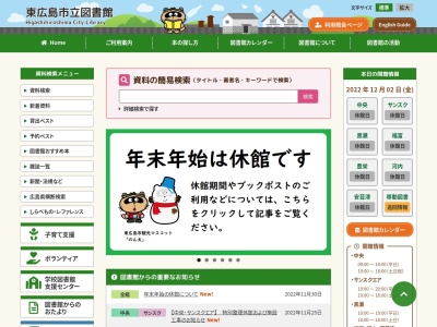 東広島市立サンスクエア児童青少年図書館(広島県東広島市西条西本町28-6)