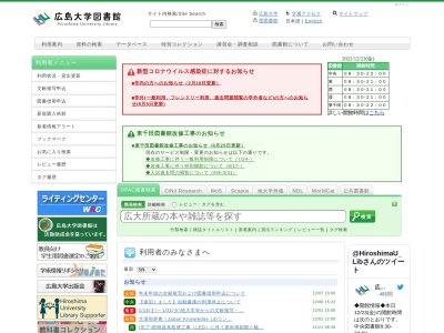 広島大学中央図書館のクチコミ・評判とホームページ