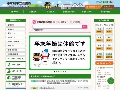 福富図書館のクチコミ・評判とホームページ
