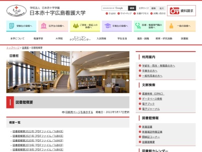 日本赤十字広島看護大学 図書館のクチコミ・評判とホームページ
