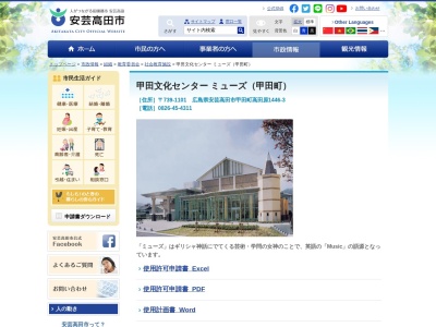 安芸高田市立甲田図書館(広島県安芸高田市甲田町高田原1446-3)