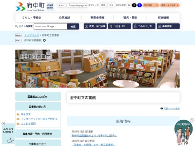 府中町立図書館のクチコミ・評判とホームページ