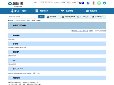 ランキング第1位はクチコミ数「0件」、評価「0.00」で「海田町立図書館」