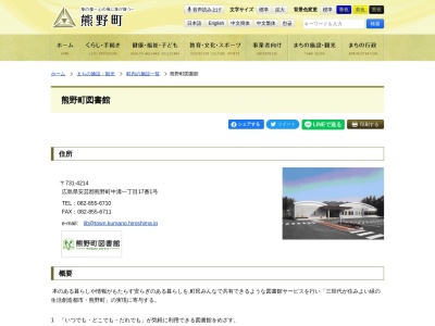 熊野町役場熊野町教育委員会図書館(広島県安芸郡熊野町中溝1-17-1)