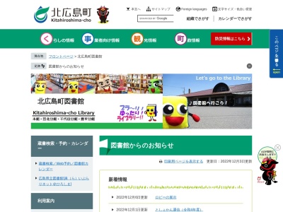 北広島町図書館のクチコミ・評判とホームページ