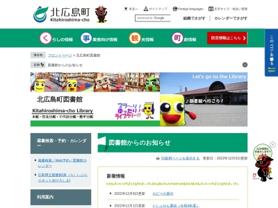 北広島町図書館(広島県山県郡北広島町新庄1031-1)