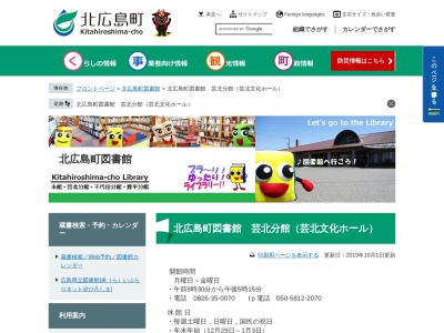 北広島町図書館芸北分館(広島県山県郡北広島町川小田75-54 芸北文化ホール内)