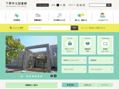 下関市立彦島図書館(山口県下関市彦島江の浦町1-4-28)