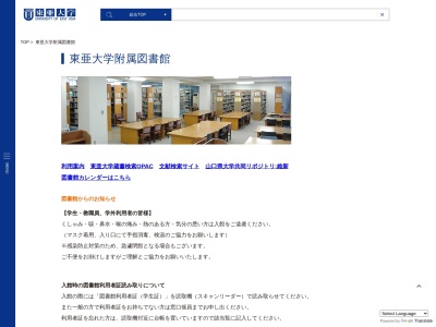 東亜大学附属図書館(日本、〒751-0807 山口県下関市一の宮学園町2−1)
