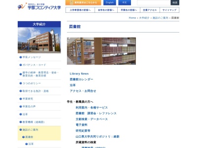 宇部フロンティア大学附属図書館(山口県宇部市文京台2-1-1)