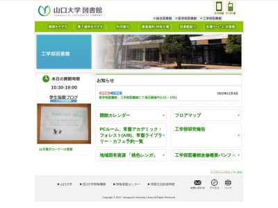 山口大学工学部 工学部図書館工学情報係のクチコミ・評判とホームページ