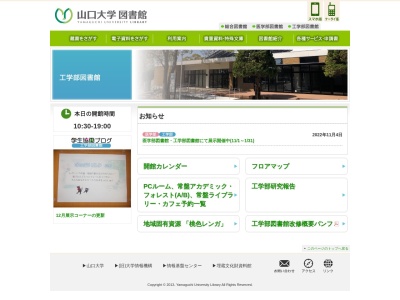 山口大学工学部 工学部図書館工学情報係(日本、〒755-0097山口県宇部市常盤台２丁目１６−１)