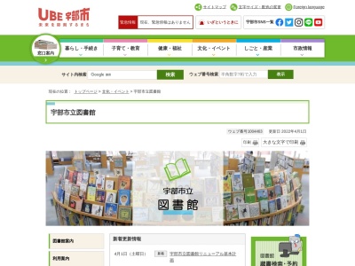 宇部市立図書館(山口県宇部市琴芝町1-1-33)