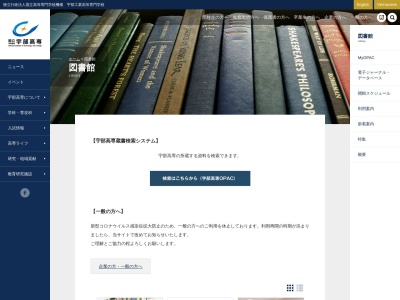 宇部工業高等専門学校 図書館(日本、〒755-0097山口県宇部市常盤台２丁目１４−１)