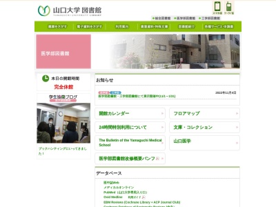 山口大学医学部図書館(日本、〒755-0046山口県宇部市南小串１−１−１)