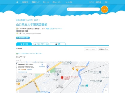 山口県立大学附属図書館(山口県山口市桜畠3-2-1)