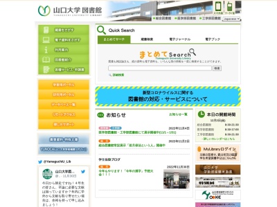 山口大学 総合図書館(日本、〒753-0841山口県山口市吉田1677−1)