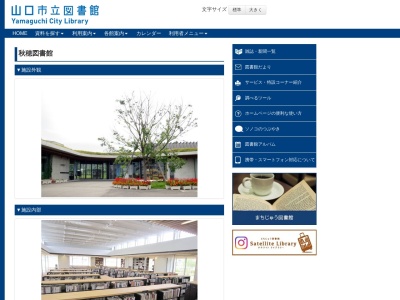 市立秋穂図書館(日本)