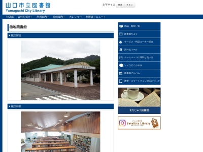山口市立徳地図書館(山口県山口市徳地堀1527-3)