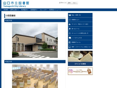 山口市立小郡図書館(山口県山口市小郡下郷609-1)