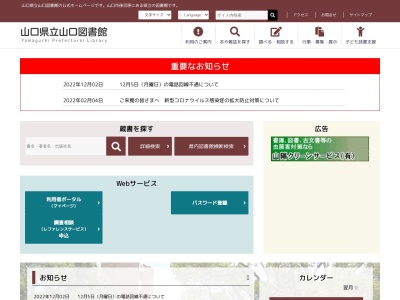 山口県立山口図書館(山口県山口市後河原150-1)