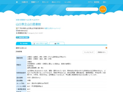 山口県立山口図書館(山口県山口市後河原150-1)