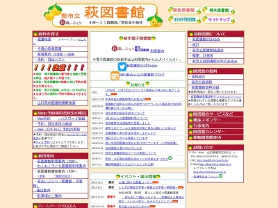 萩市立萩図書館(山口県萩市大字江向552-2)