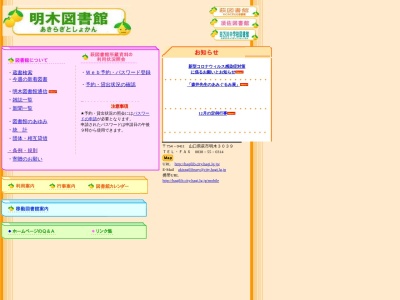 萩市立明木図書館(山口県萩市明木2939)