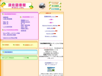萩市立須佐図書館(山口県萩市大字須佐4296)