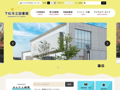 下松市立図書館のクチコミ・評判とホームページ