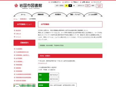 岩国市立由宇図書館(山口県岩国市由宇町中央1-1-15)