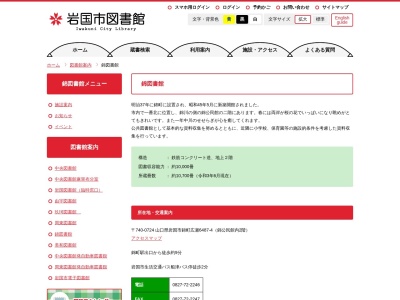 岩国市立錦図書館(山口県岩国市錦町広瀬6487-4)