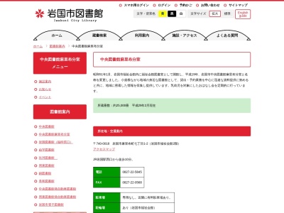 岩国市中央図書館麻里布分室(山口県岩国市麻里布町7-1-2)