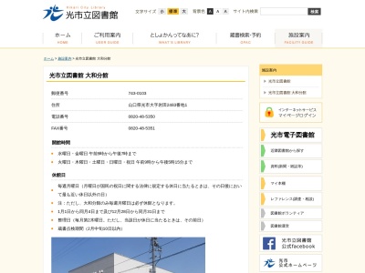 光市立図書館大和分館(山口県光市大字岩田2483-1)