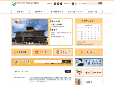 柳井市立大畠図書館(山口県柳井市大畠1500)