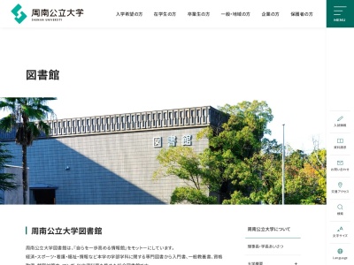 徳山大学 図書館(日本、〒745-0000 山口県周南市学園台)