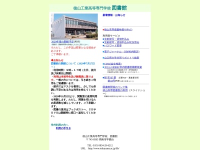 ランキング第4位はクチコミ数「0件」、評価「0.00」で「徳山工業高等専門学校 図書館」