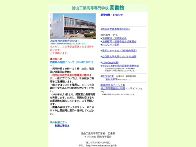 徳山工業高等専門学校 図書館(日本、〒745-0000 山口県周南市学園台)