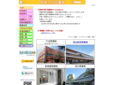 周南市立 中央図書館(日本、〒745-0071 山口県周南市岐山通２丁目７)