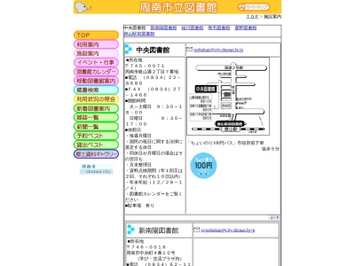 周南市立 鹿野図書館のクチコミ・評判とホームページ