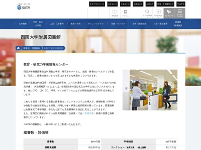 四国大学 附属図書館(日本、〒771-1151徳島県徳島市応神町古川戎子野１２３−１)