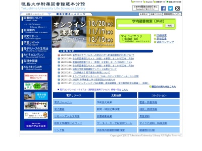 徳島大学 附属図書館蔵本分館(日本、〒770-0042徳島県徳島市蔵本町３丁目１８−１５)