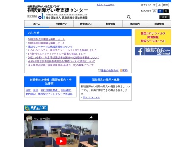 徳島県立障害者交流プラザ視聴覚障害者支援センターのクチコミ・評判とホームページ