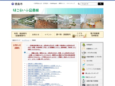 徳島市立図書館(徳島県徳島市元町1-24)