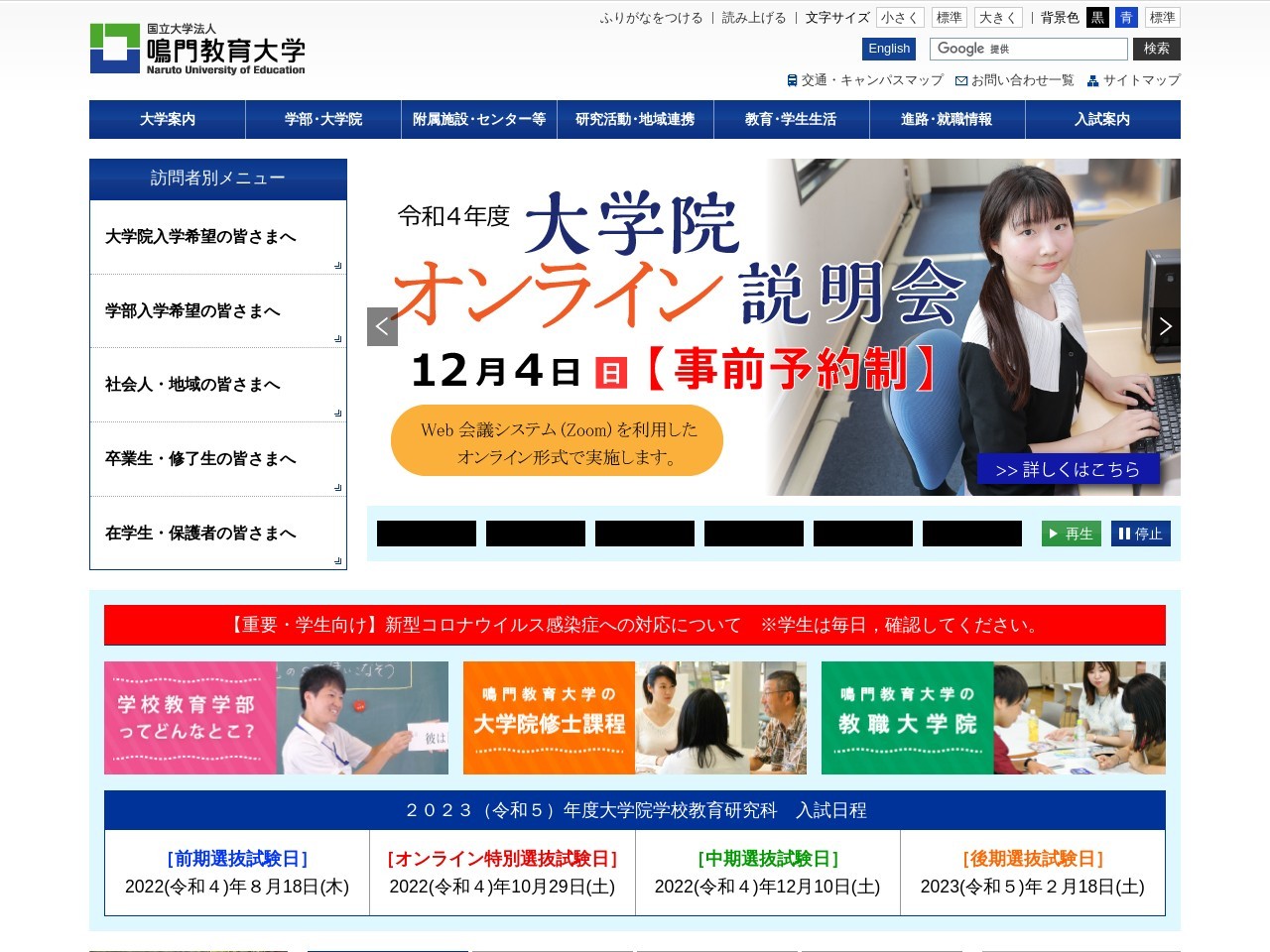 鳴門教育大学附属図書館(日本、〒772-0051徳島県鳴門市鳴門町高島字中島７４８)