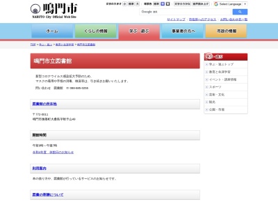 鳴門市立図書館(徳島県鳴門市撫養町大桑島字蛭子山49)