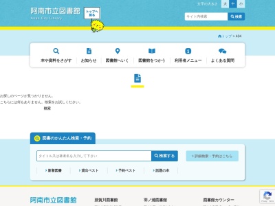 阿南市立羽ノ浦図書館(徳島県阿南市羽ノ浦町中庄上ナカレ16-3)