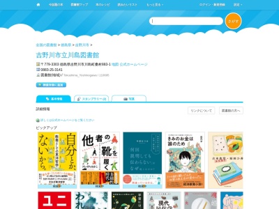 吉野川市立川島図書館(徳島県吉野川市川島町桑村883-1)