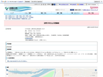 吉野川市立山川図書館(徳島県吉野川市山川町北島19-7)