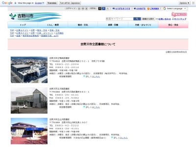 川島図書館(日本、〒779-3303徳島県吉野川市川島町桑村８８３−１)